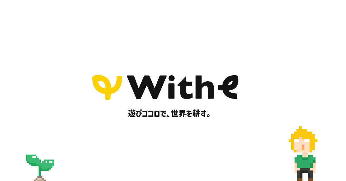株式会社With eを設立しました